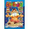 Revista Garfield Nr. 65-66