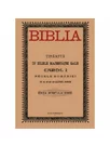 Biblia 1914