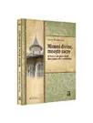 Minuni divine, moaste sacre si locuri de pelerinaj din tinuturile romanilor
