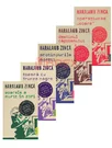 Pachet Haralamb Zinca. Seria Pe urmele agentului B-39. Set 5 carti