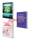 Pachet Vindecare emotionala. Set 3 carti