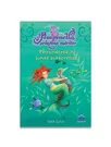 Pimpinella, printesa marilor - vol 1