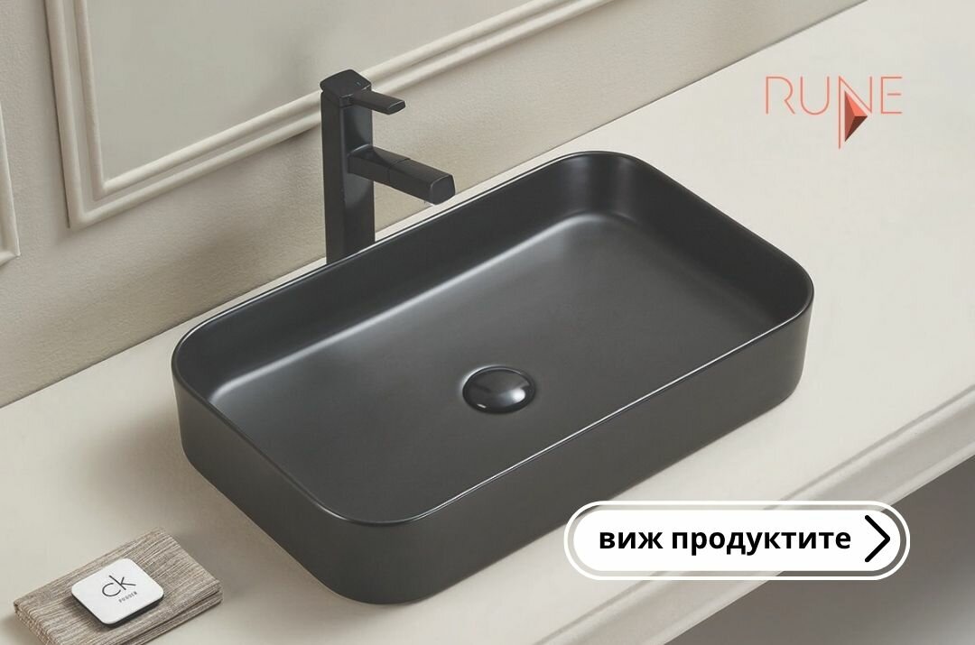 Комфортът среща дизайна