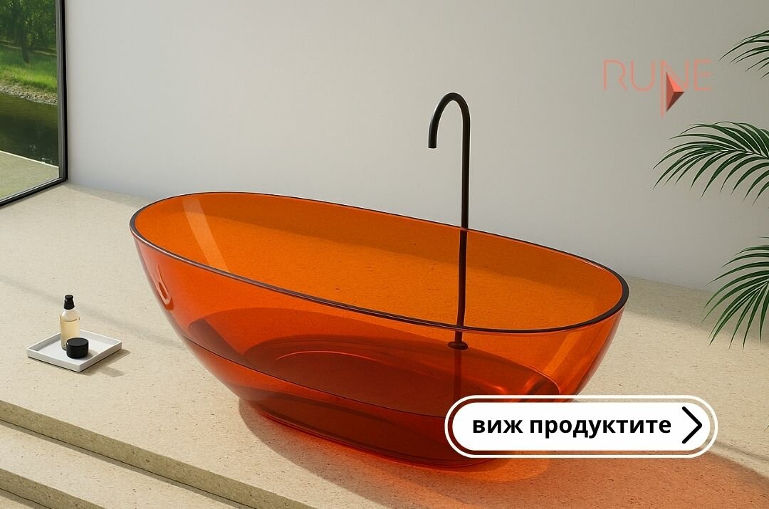 RUNE, банята, която ти подарява времето за себе си