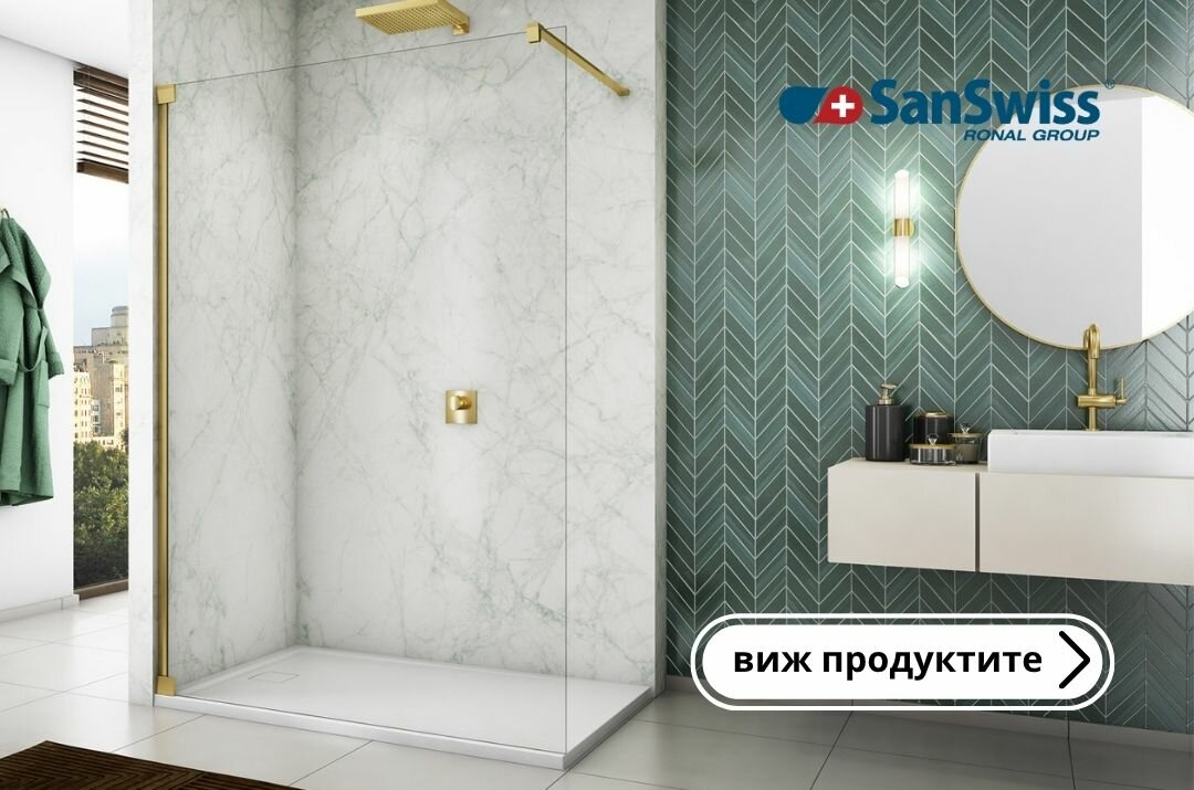 Душ кабини и душ паравани SanSwiss